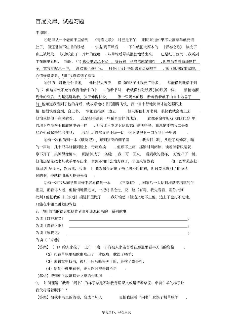 2019中考语文阅读训练100天第4天含解析_第3页