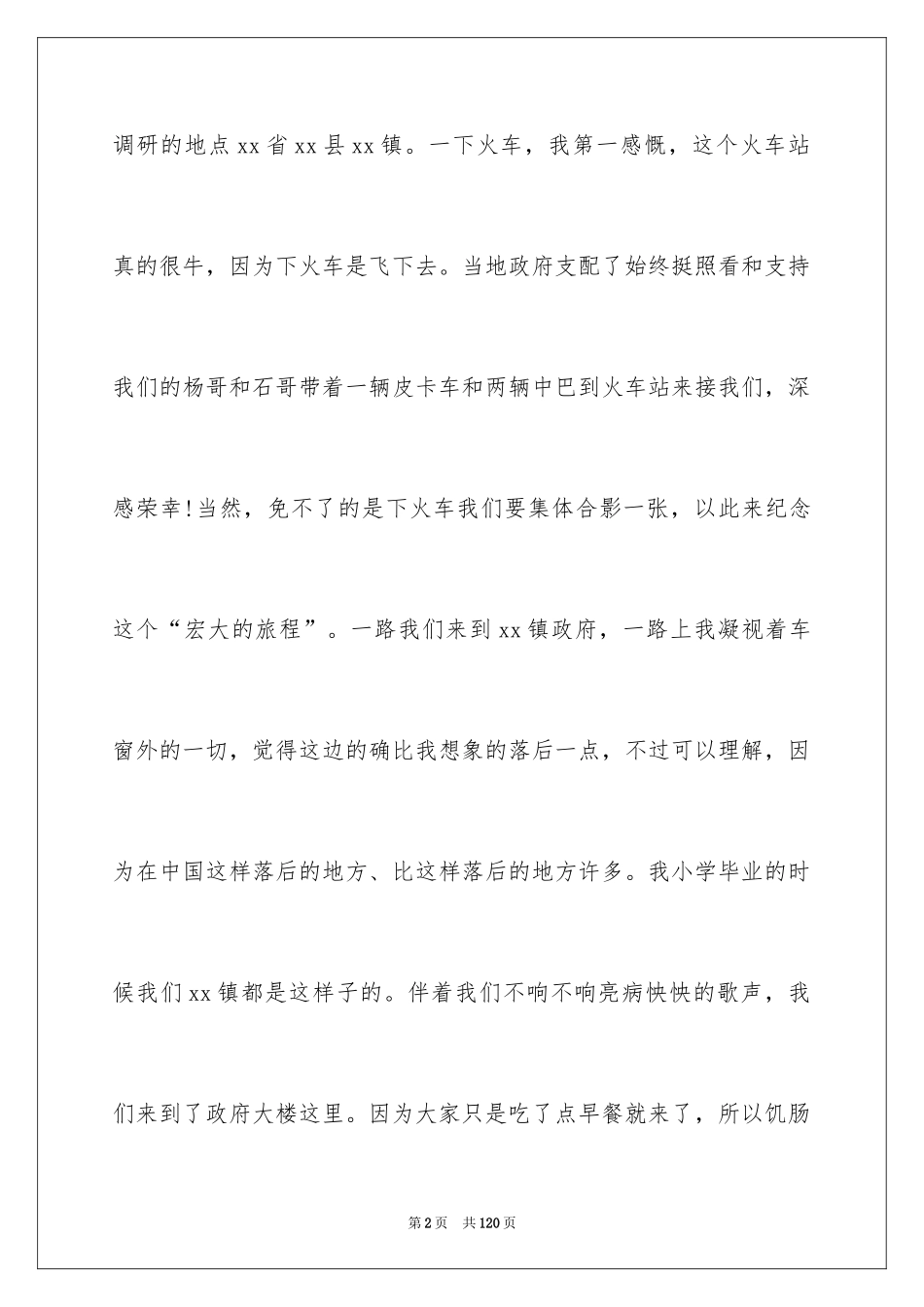 2024三下乡社会实践报告_8_第2页