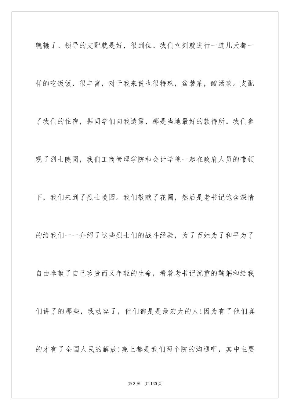 2024三下乡社会实践报告_8_第3页