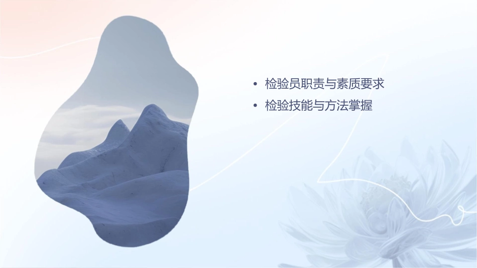 如何做一个合格的检验员课件_第2页