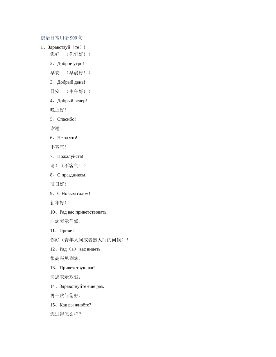 俄语日常用语900句_第1页