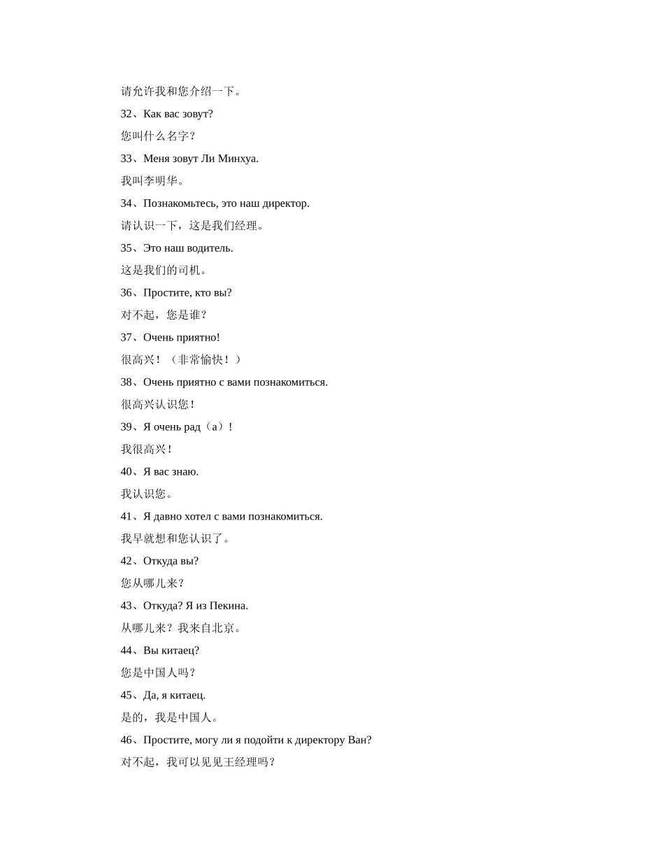 俄语日常用语900句_第3页