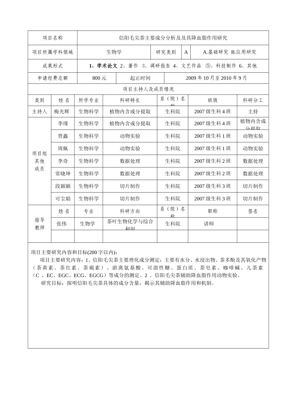 信阳毛尖茶主要成分分析及其降血脂作用研究_第2页
