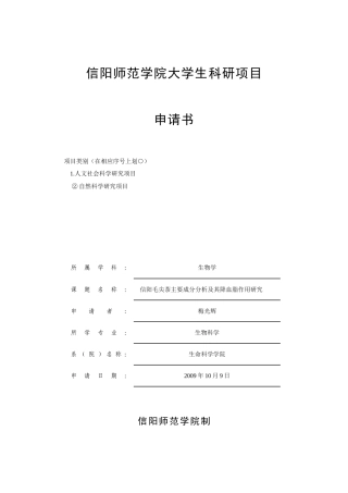 信阳毛尖茶主要成分分析及其降血脂作用研究