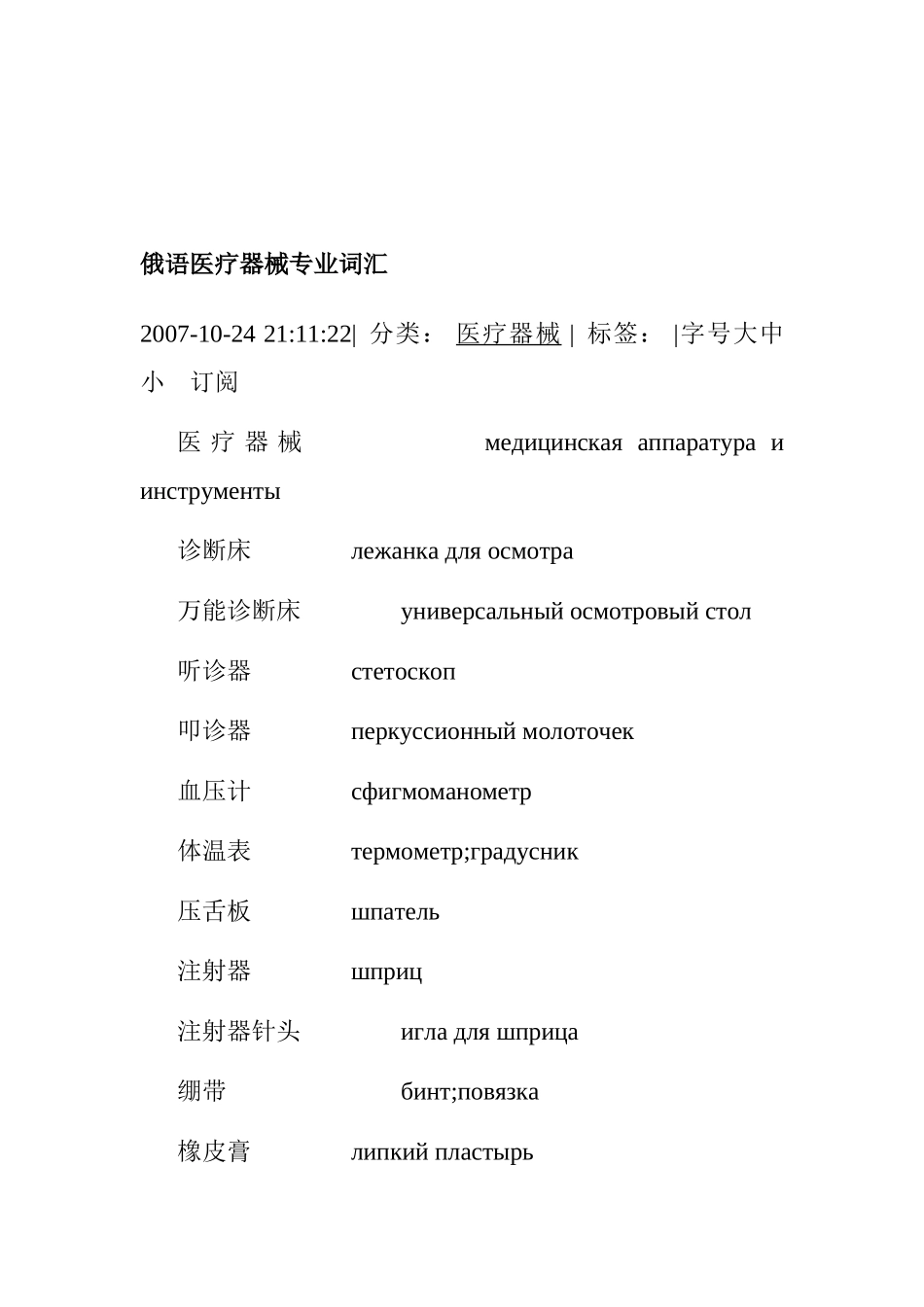 俄语医疗器械词汇_第1页
