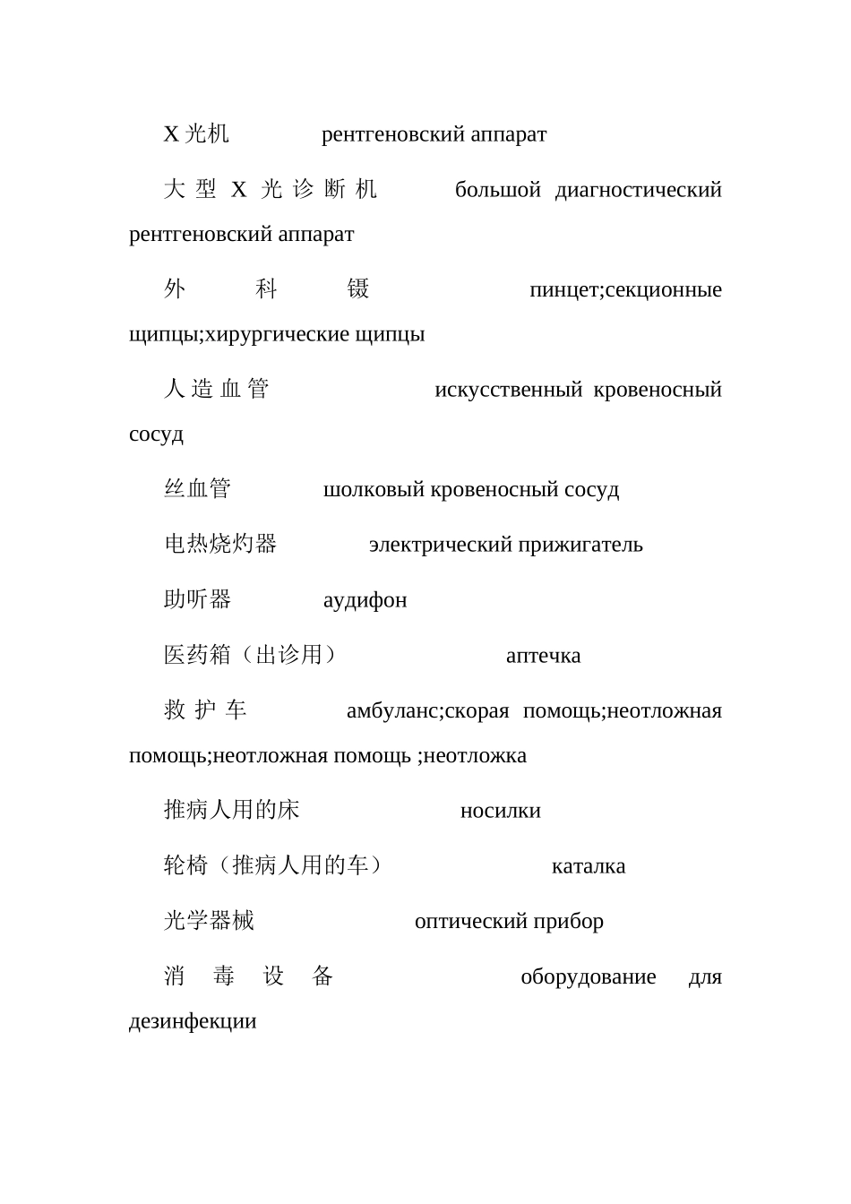 俄语医疗器械词汇_第3页