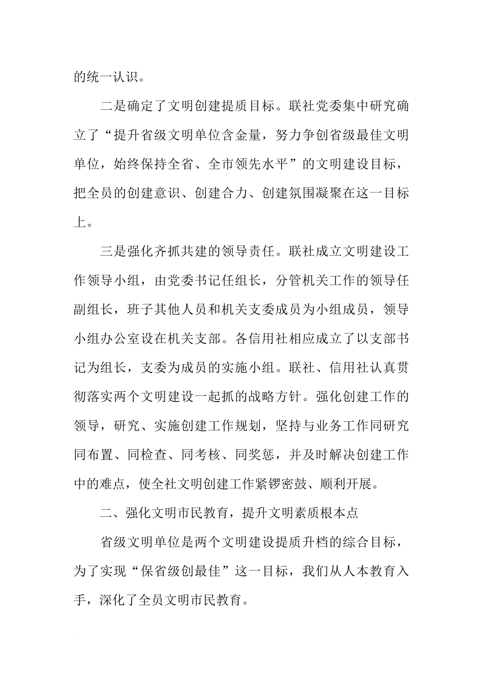 信用社精神文明建设经验体会_第2页