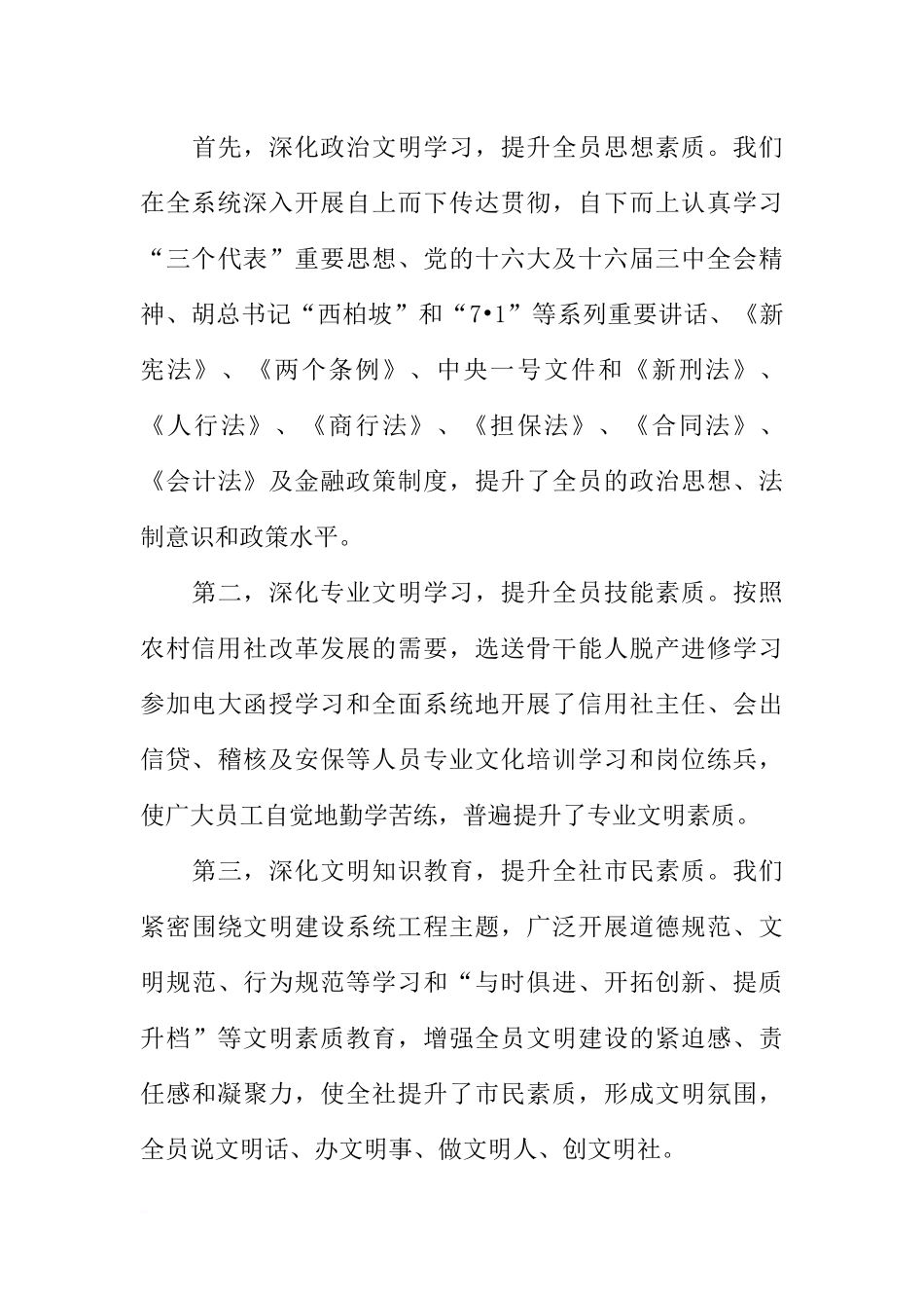 信用社精神文明建设经验体会_第3页