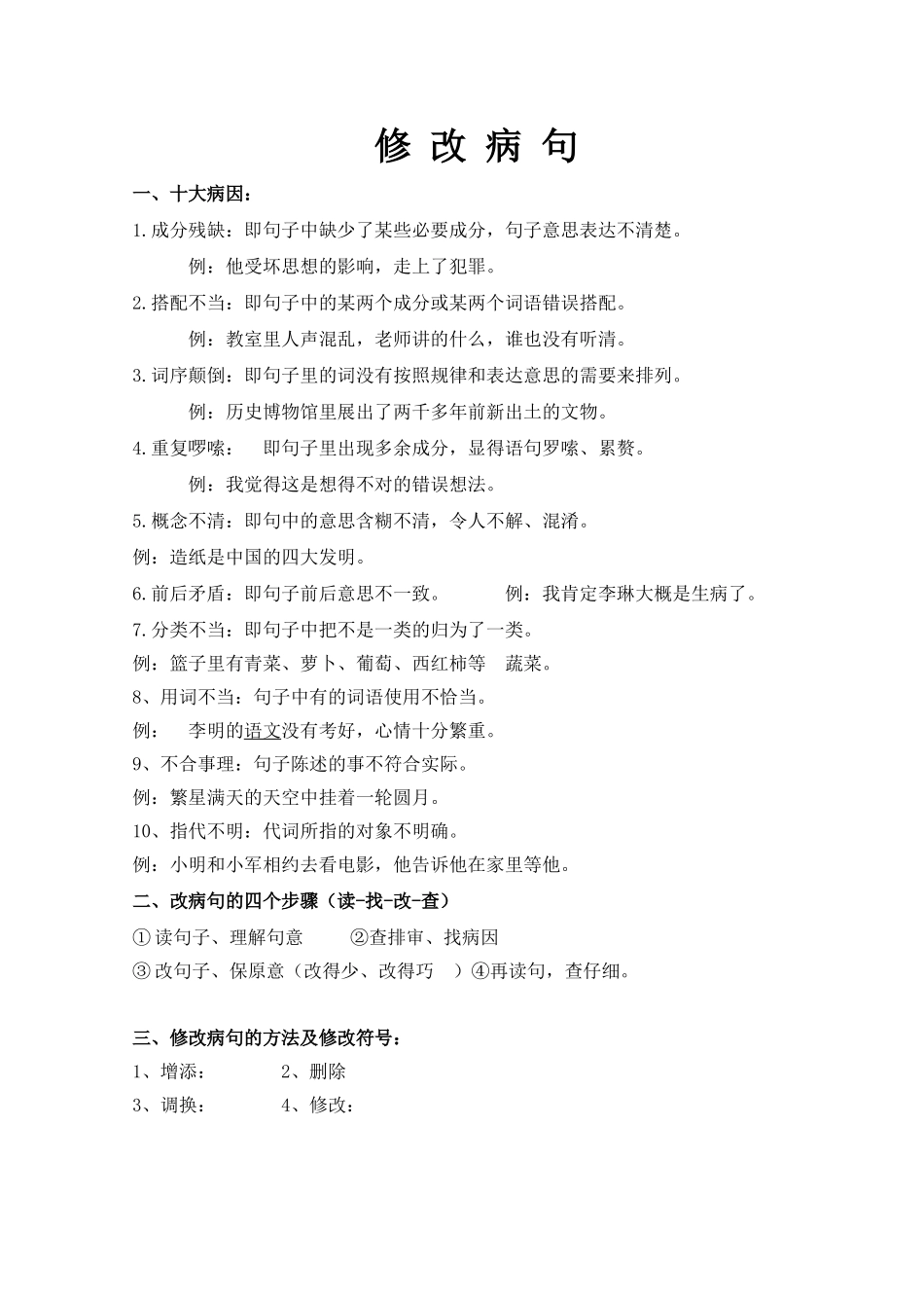 修-改-病-句_第1页
