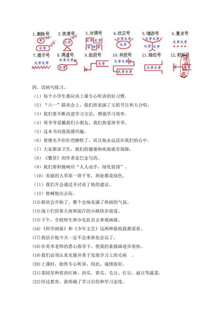 修-改-病-句_第2页