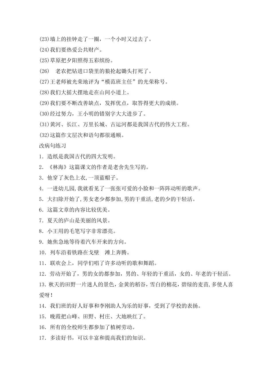 修-改-病-句_第3页