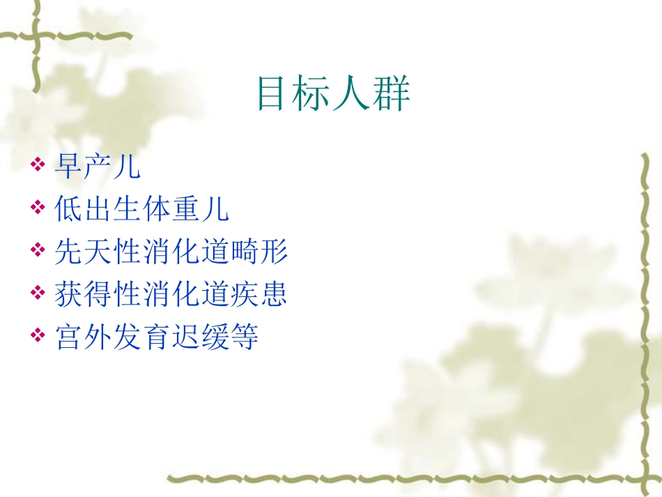 修改新生儿营养支持临1_第2页