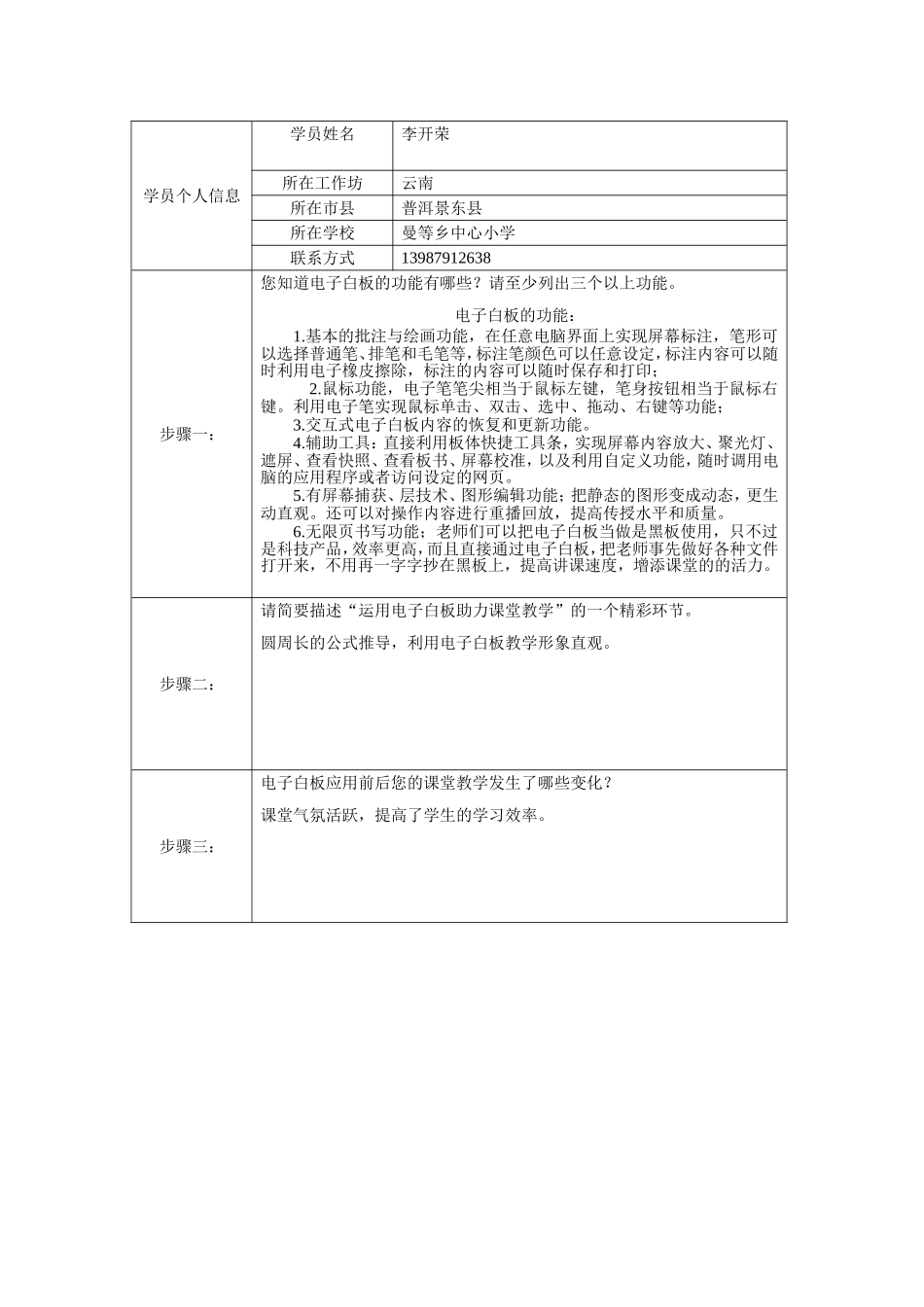 学员个人信息_第1页