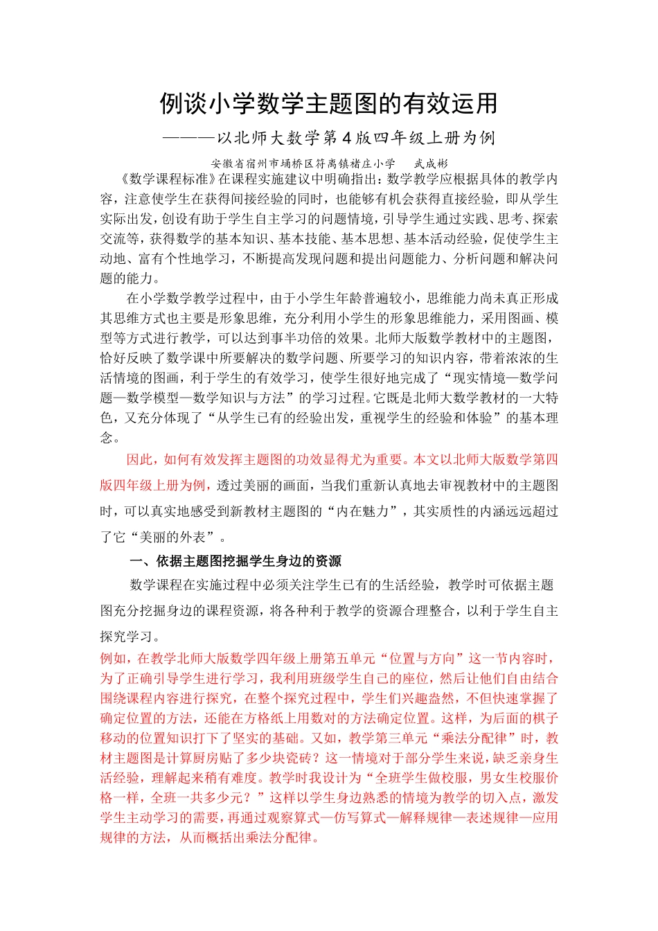 例谈小学数学主题图的有效运用_第1页