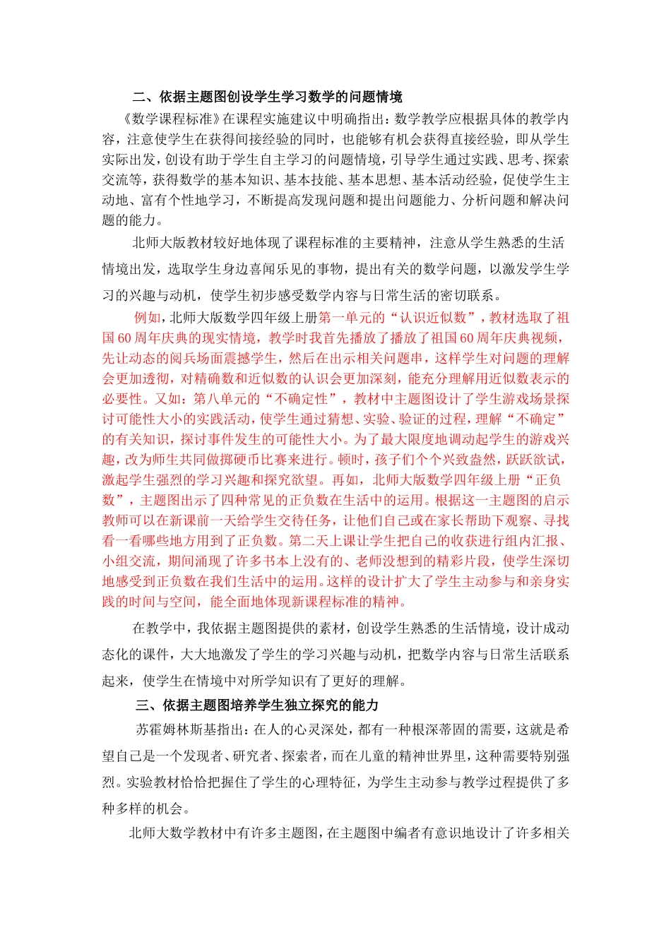 例谈小学数学主题图的有效运用_第2页