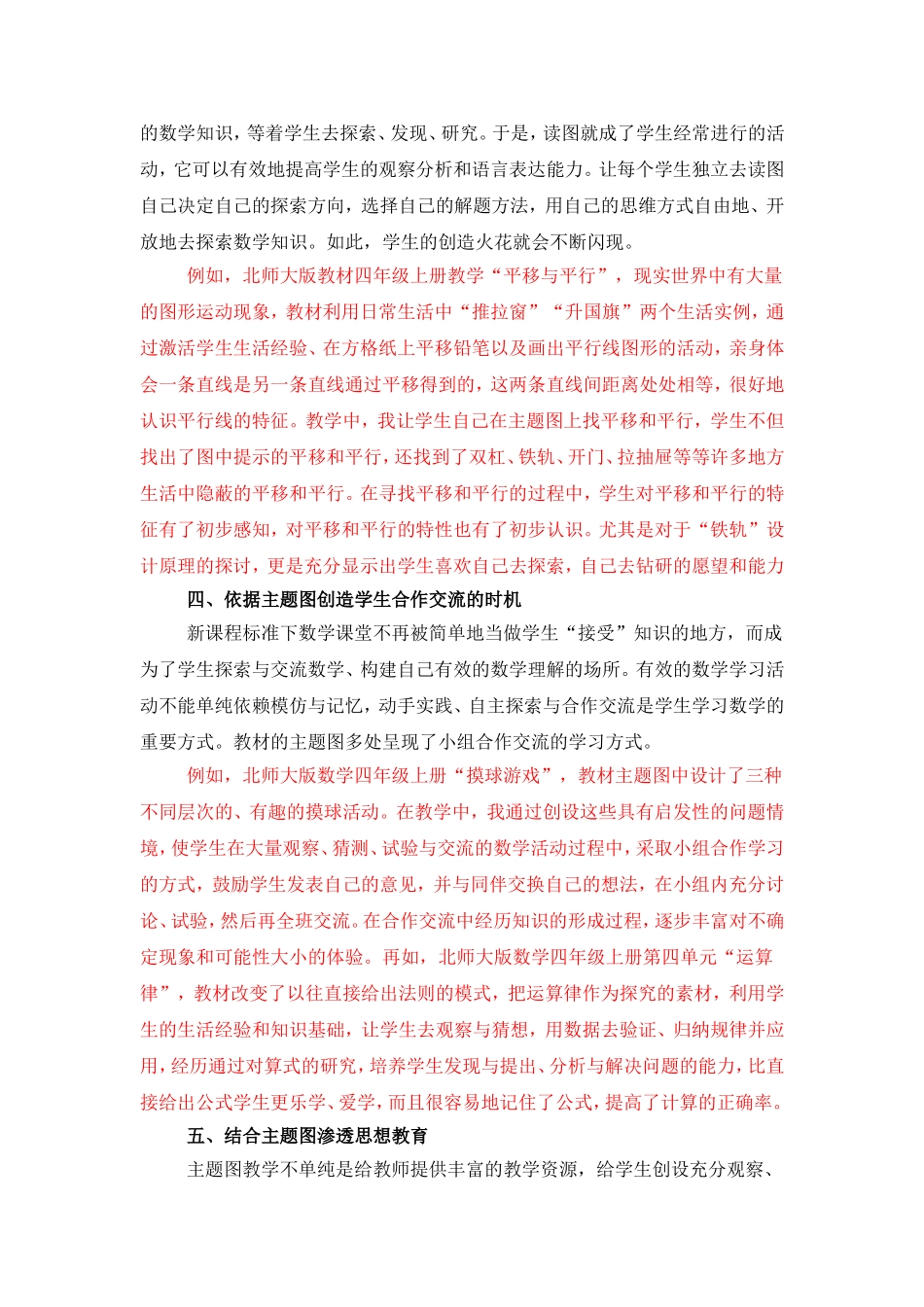 例谈小学数学主题图的有效运用_第3页