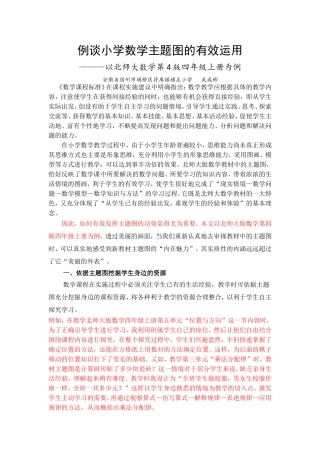 例谈小学数学主题图的有效运用