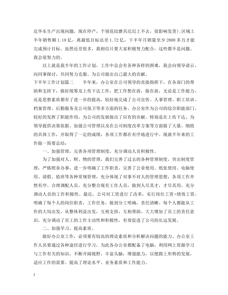 下半年工作计划表 _第2页