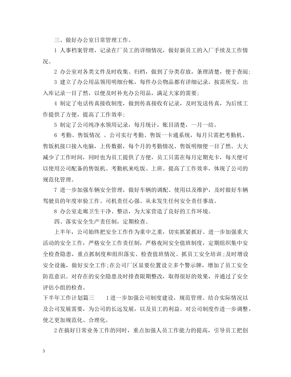 下半年工作计划表 _第3页