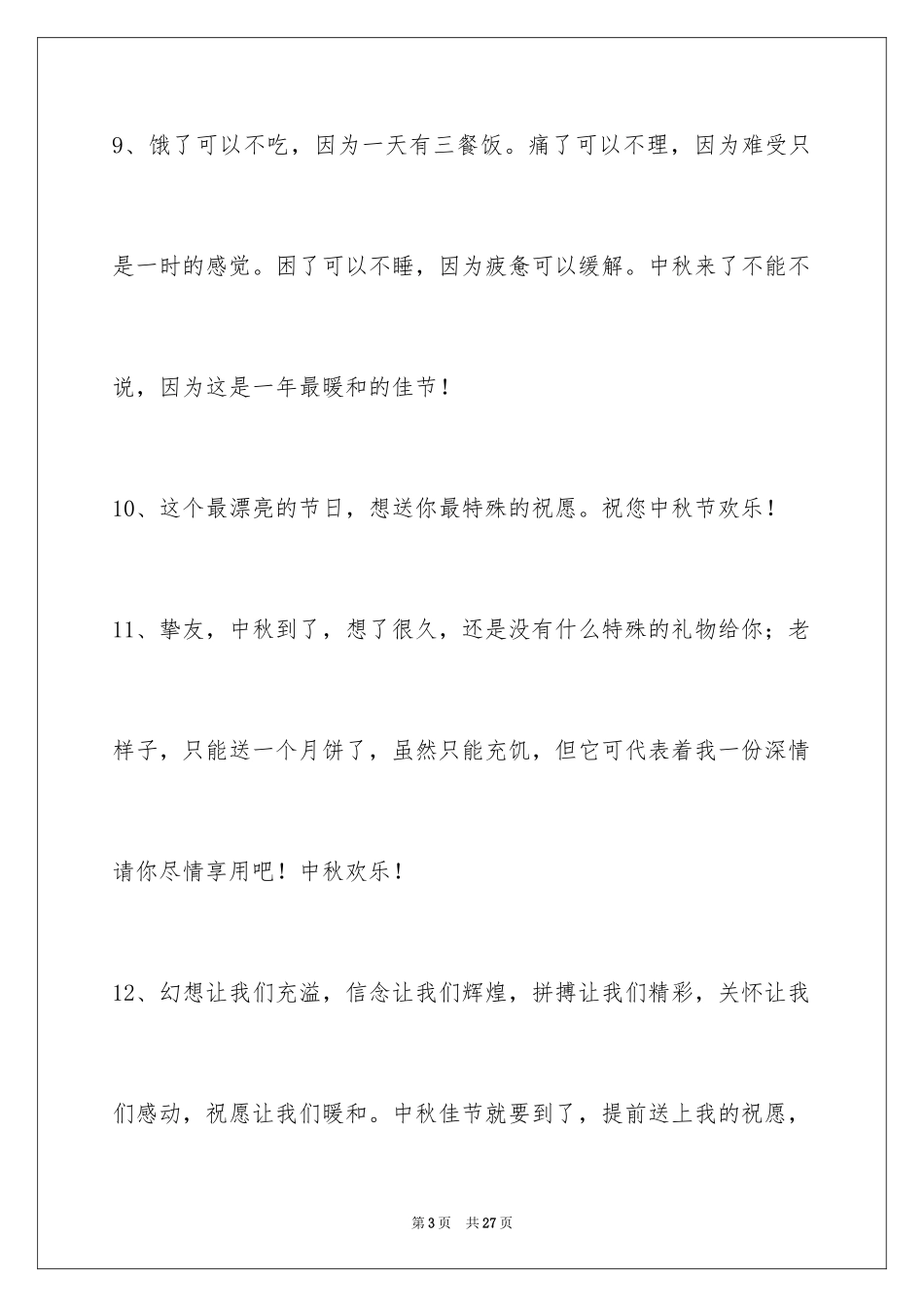 2024中秋寄语_106_第3页