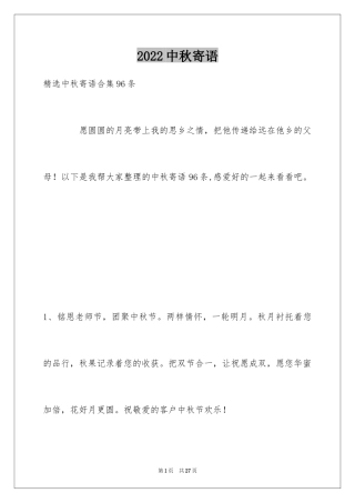 2024中秋寄语_106