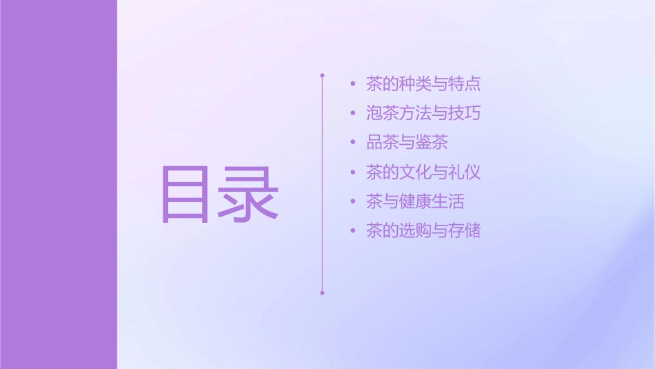 如何喝好茶分析课件_第2页