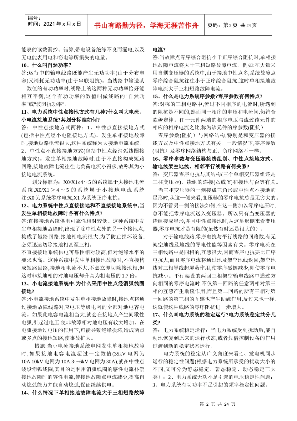 南方电网内部学习资料_第2页