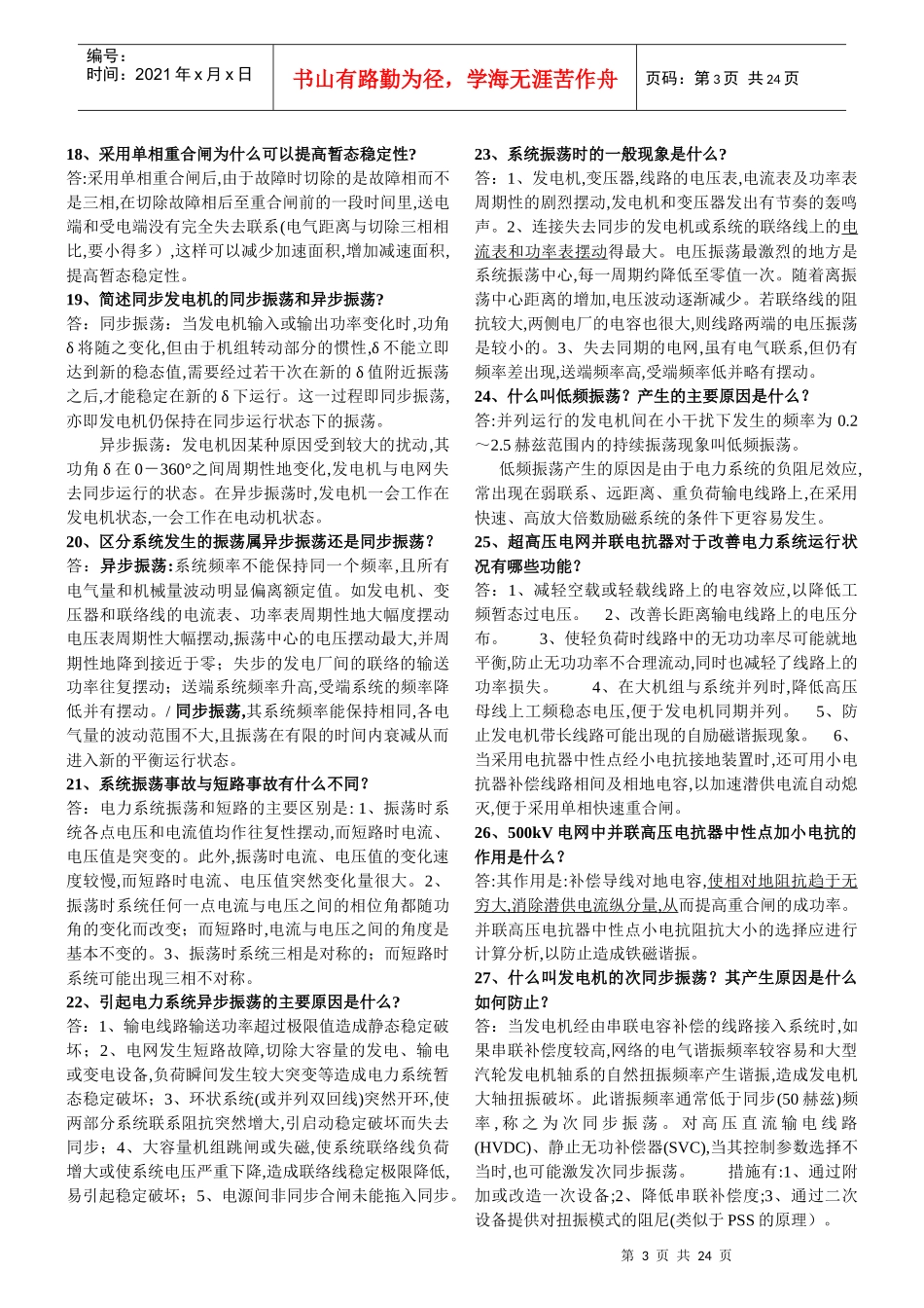 南方电网内部学习资料_第3页