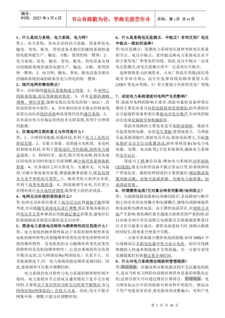 南方电网内部学习资料