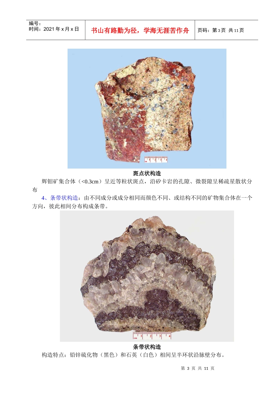 矿石的分类结构构造描述_第3页