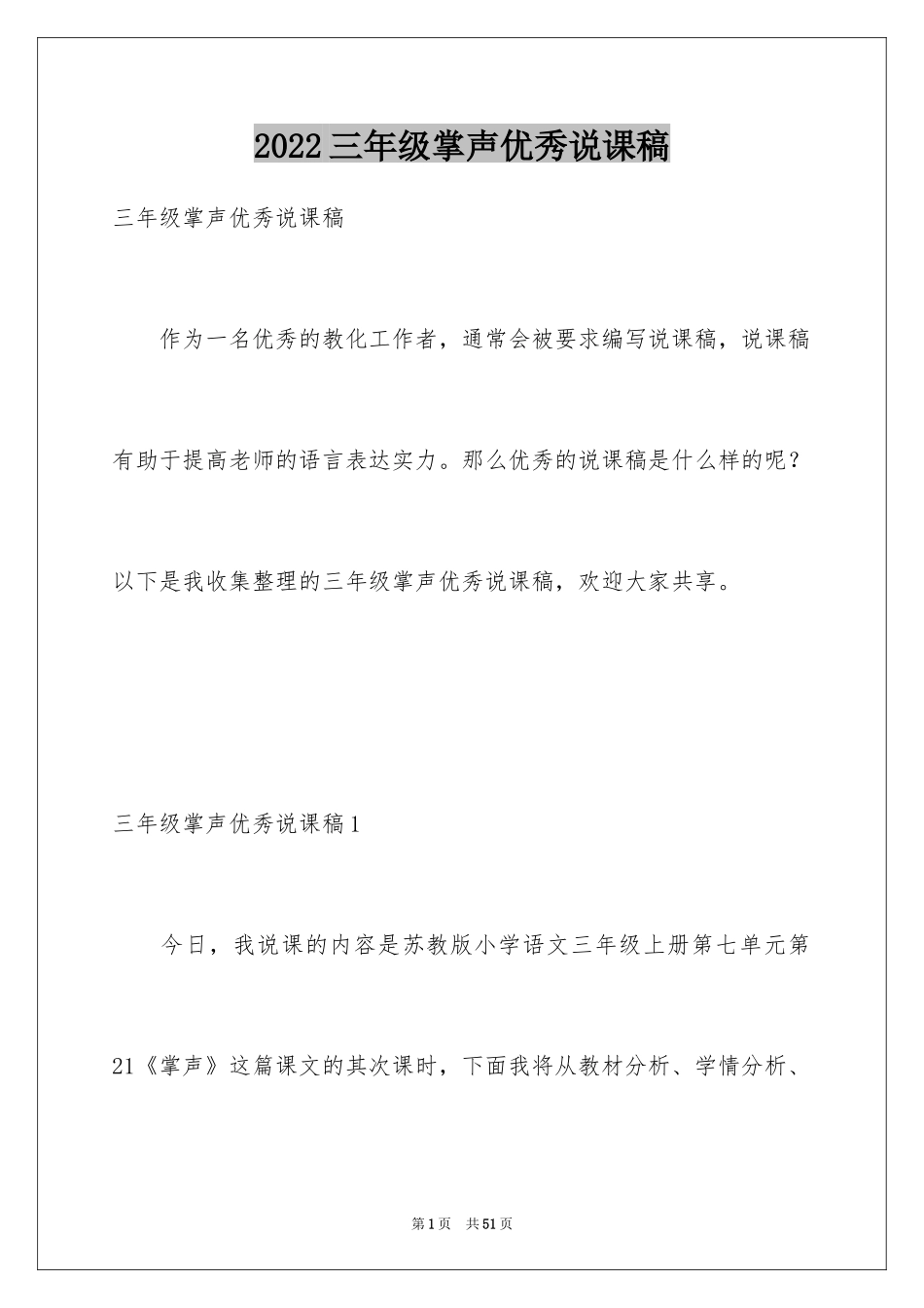 2024三年级掌声优秀说课稿_第1页