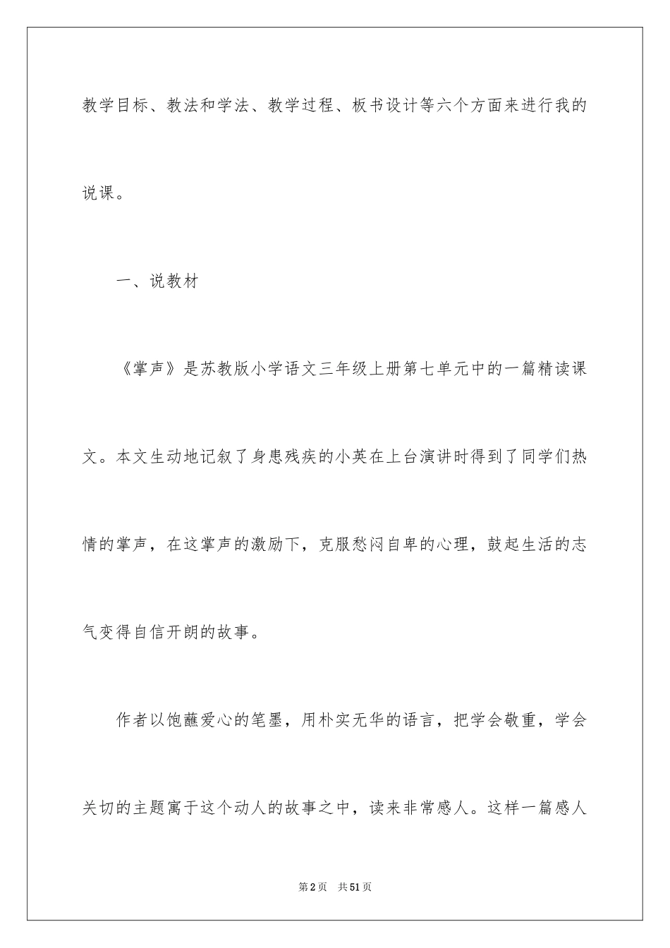 2024三年级掌声优秀说课稿_第2页