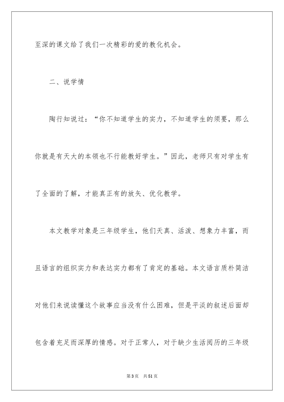 2024三年级掌声优秀说课稿_第3页