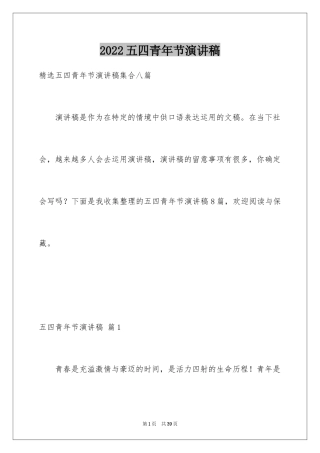 2024五四青年节演讲稿_550