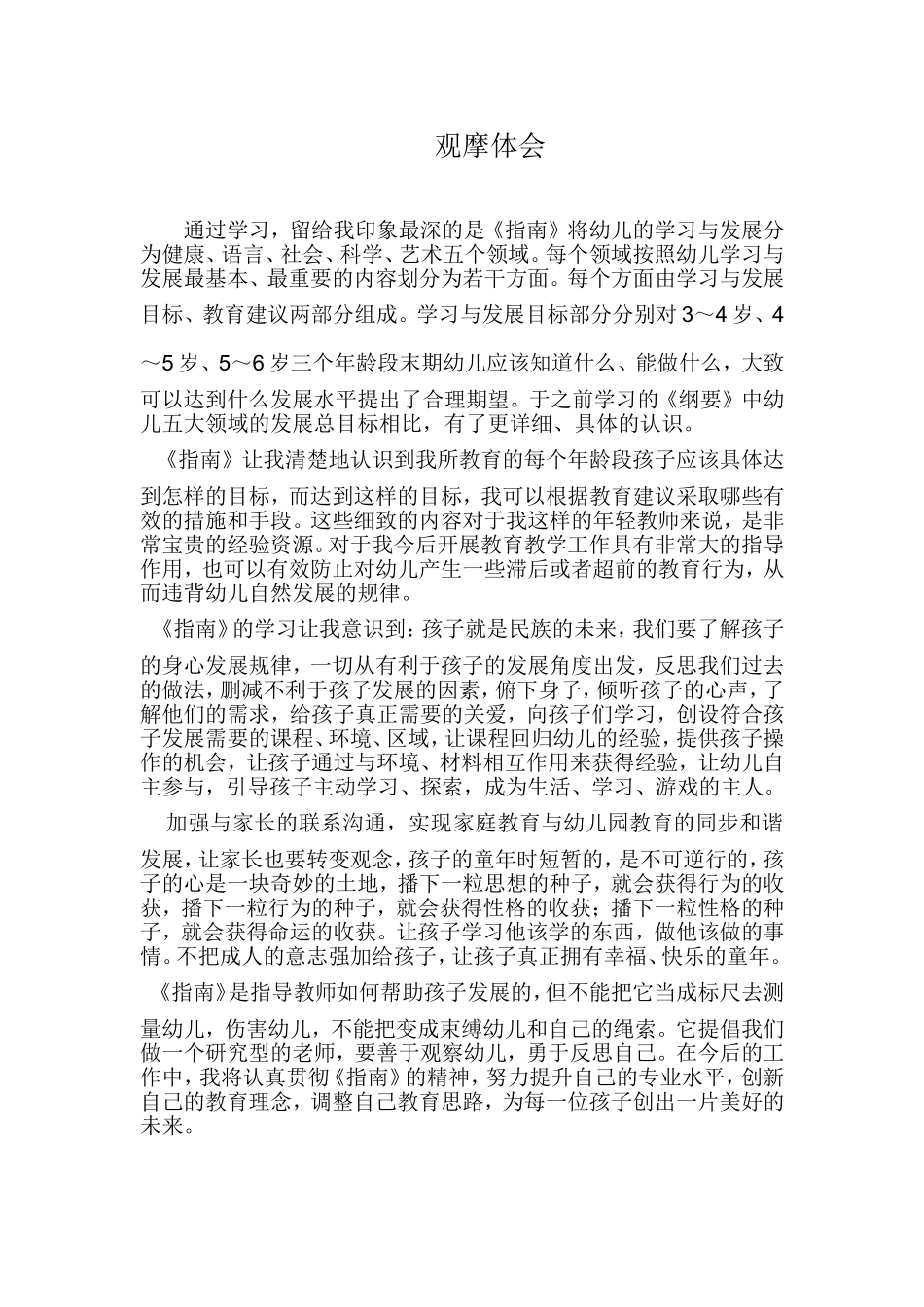 观摩体会王景_第1页