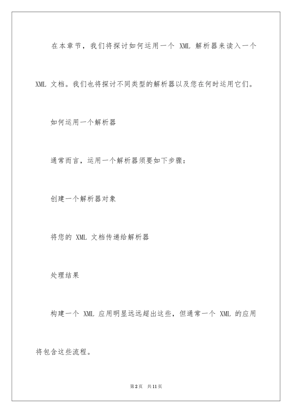 2024IBM XML认证知识点：解析器_第2页