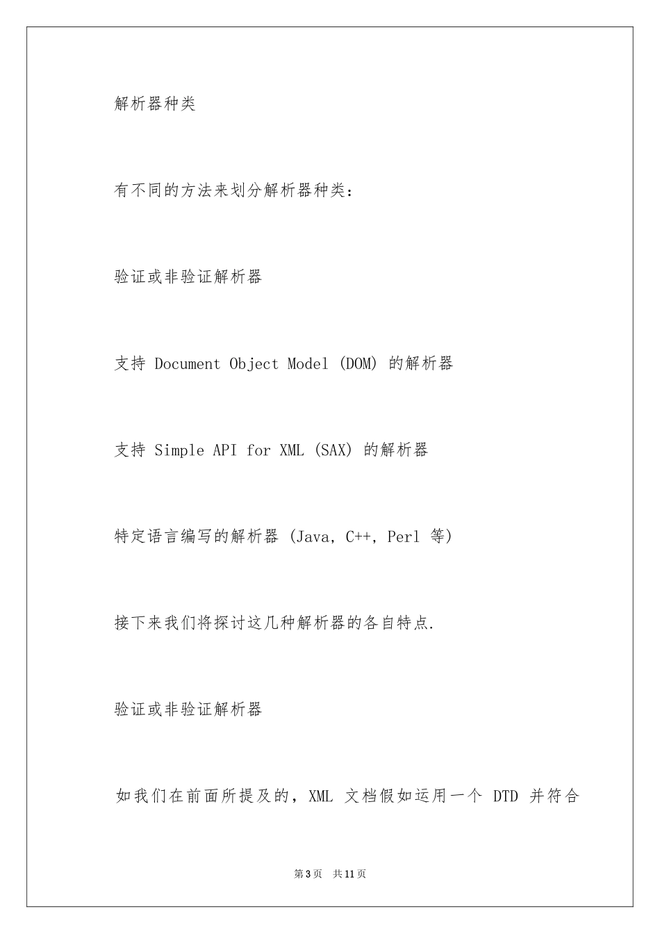2024IBM XML认证知识点：解析器_第3页