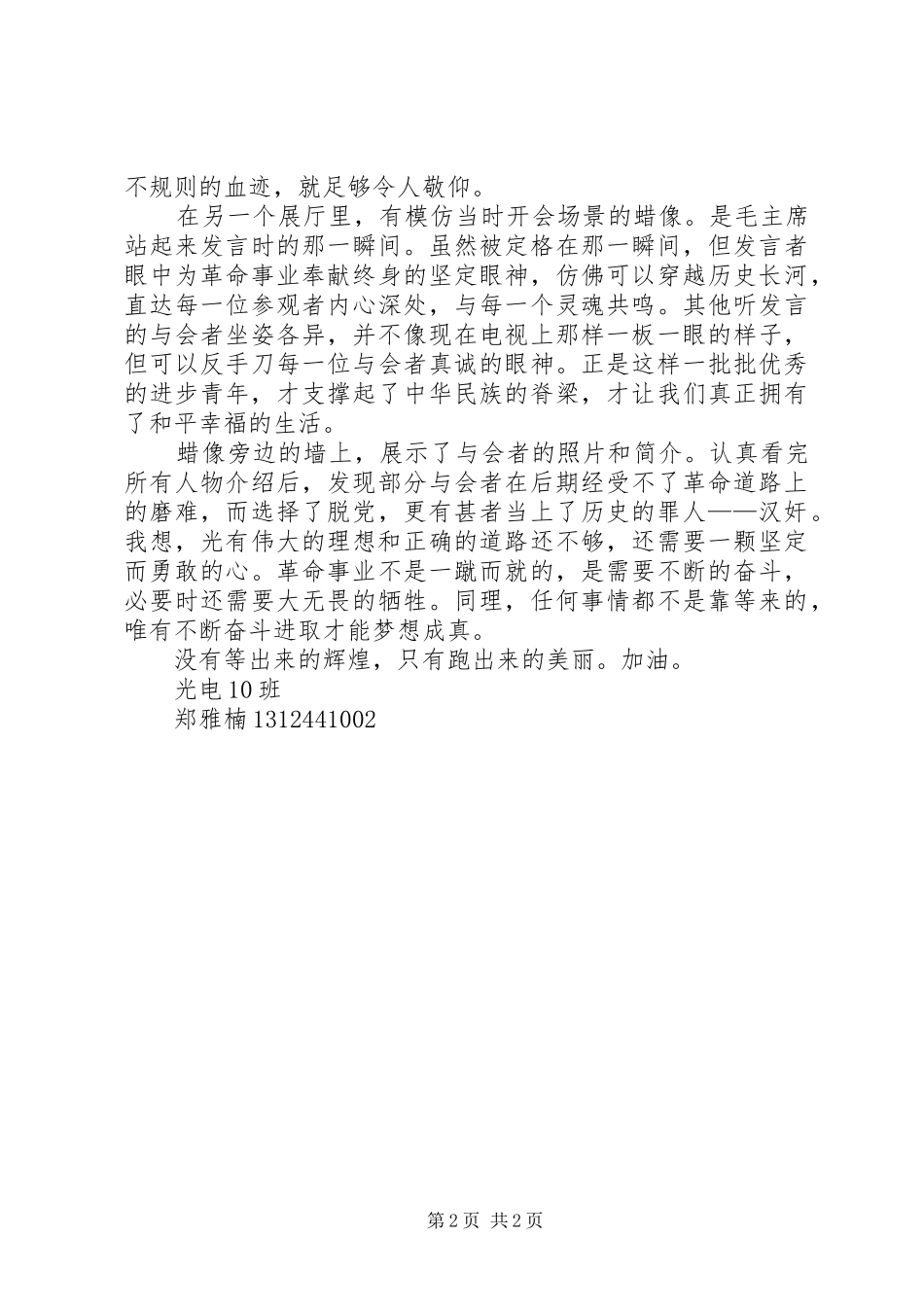 参观一大会址有感 _第2页