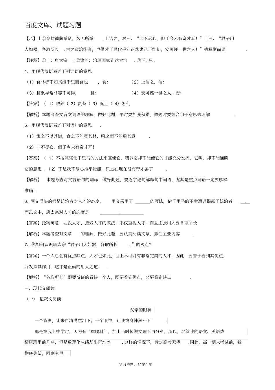 2019中考语文阅读训练100天第50天含解析_第2页
