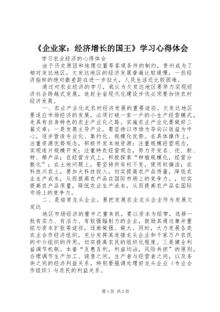 《企业家：经济增长的国王》学习心得体会 