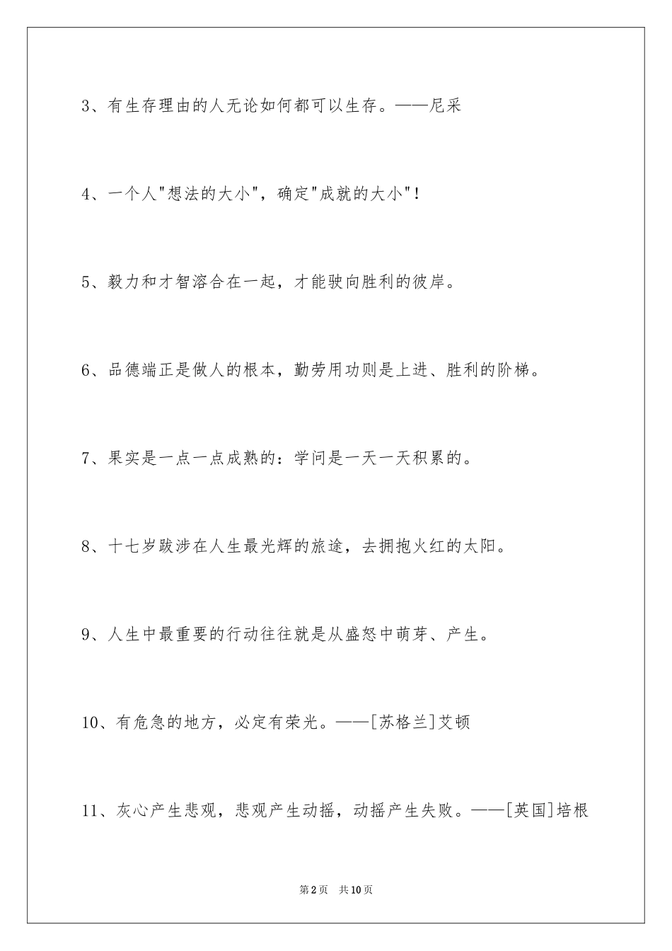 2024人生感悟格言44条_第2页