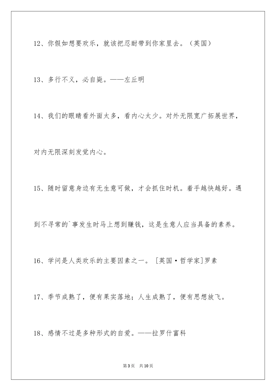 2024人生感悟格言44条_第3页