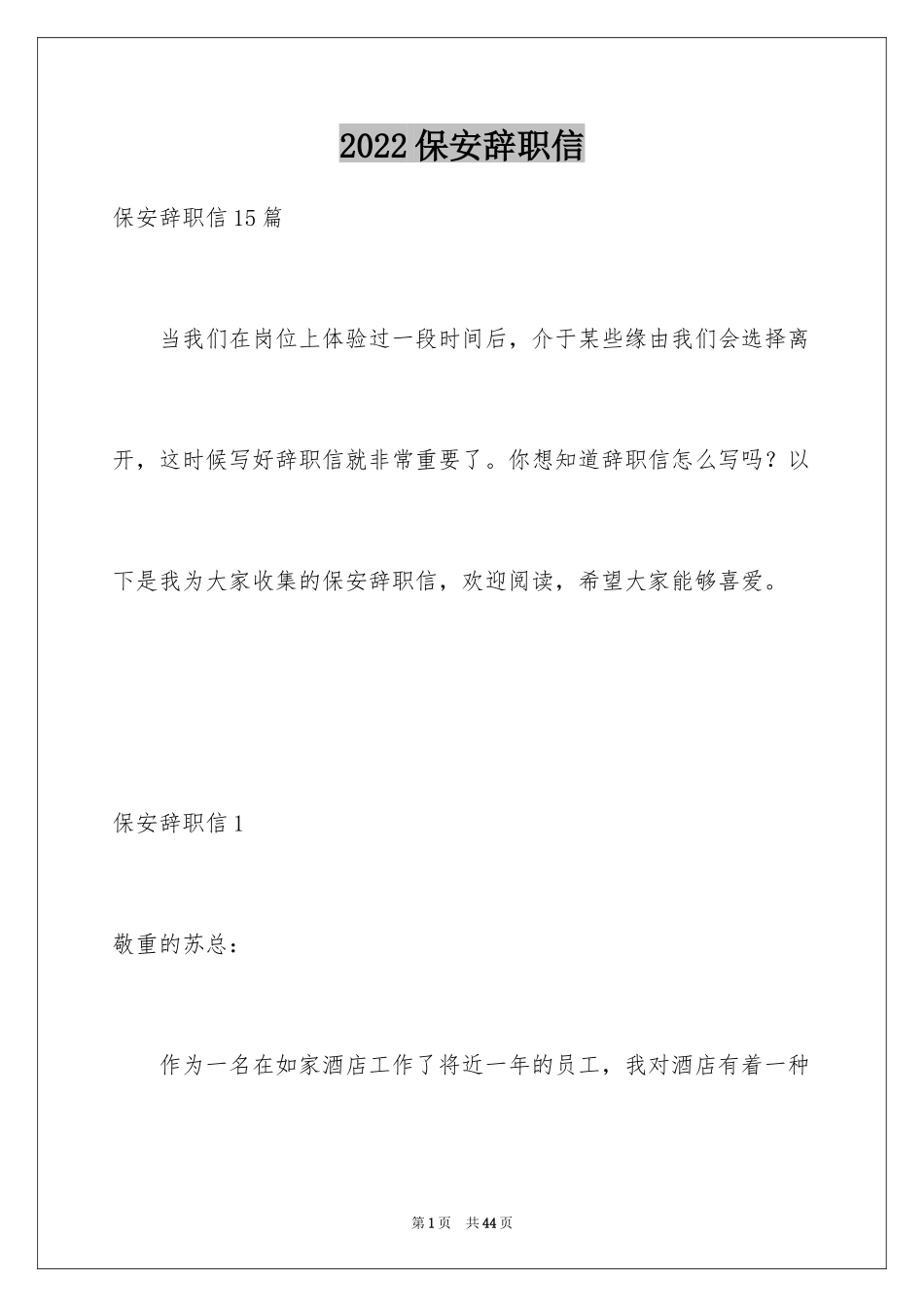 2024保安辞职信_4_第1页