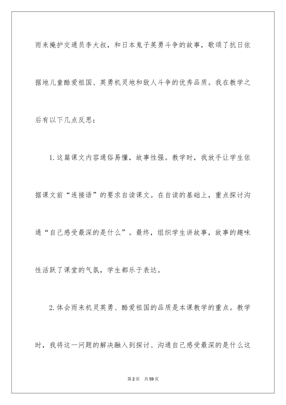 2024《小英雄雨来》教学反思_1_第2页