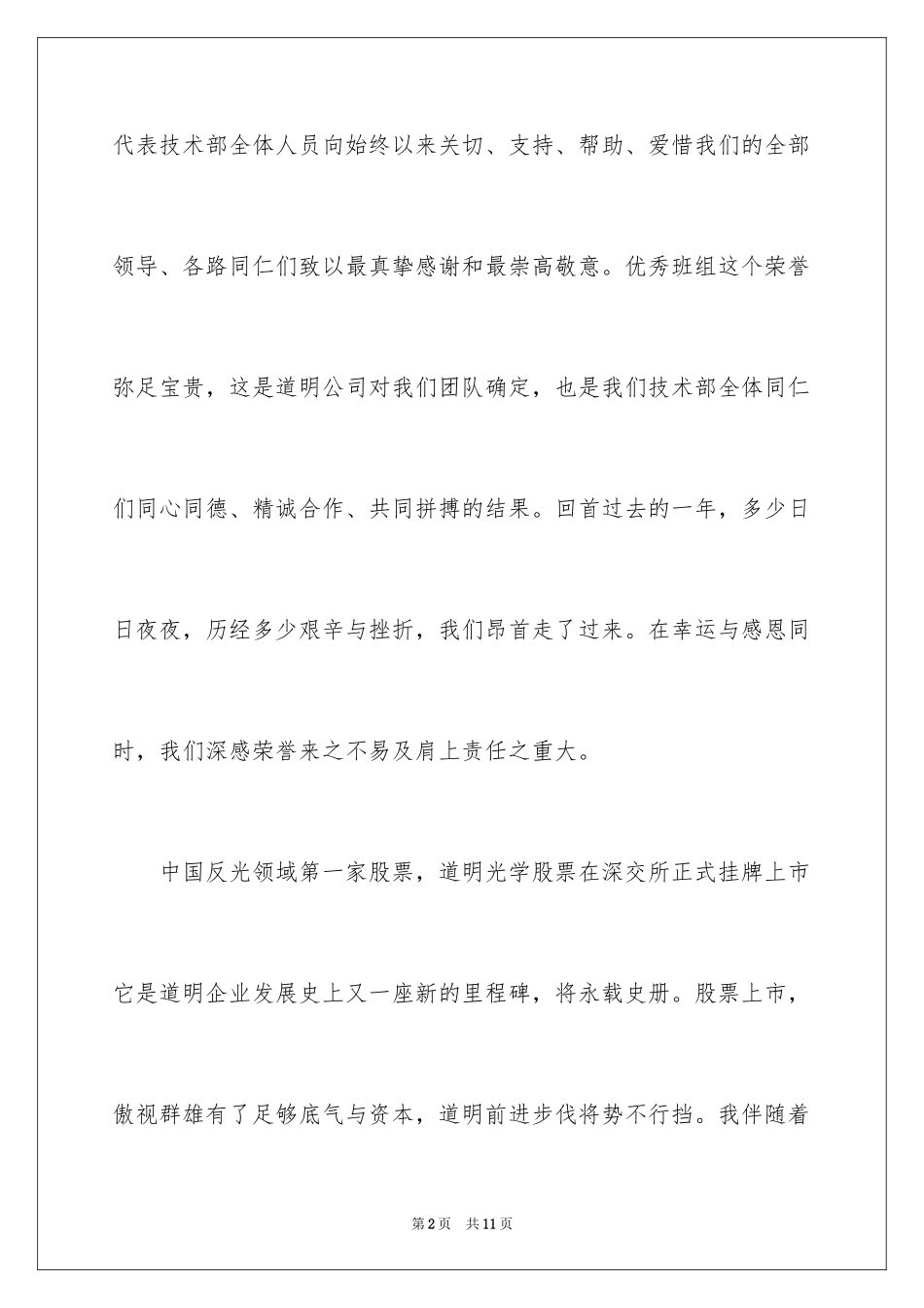 2024优秀的员工获奖感言_第2页