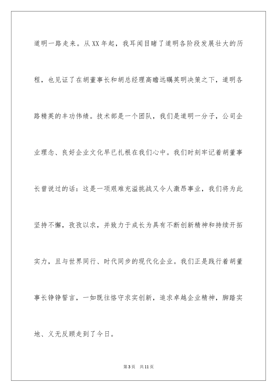 2024优秀的员工获奖感言_第3页