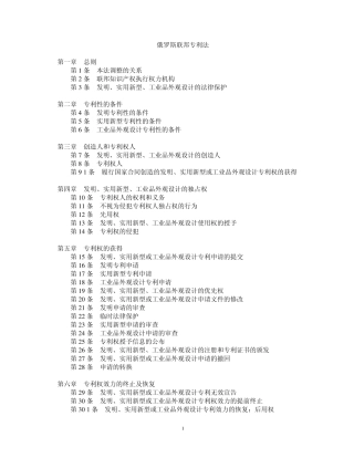 俄罗斯联邦专利法