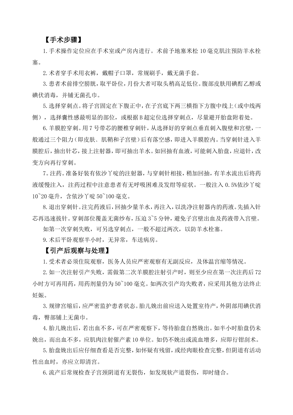 依沙丫啶注射中期妊娠引产_第2页
