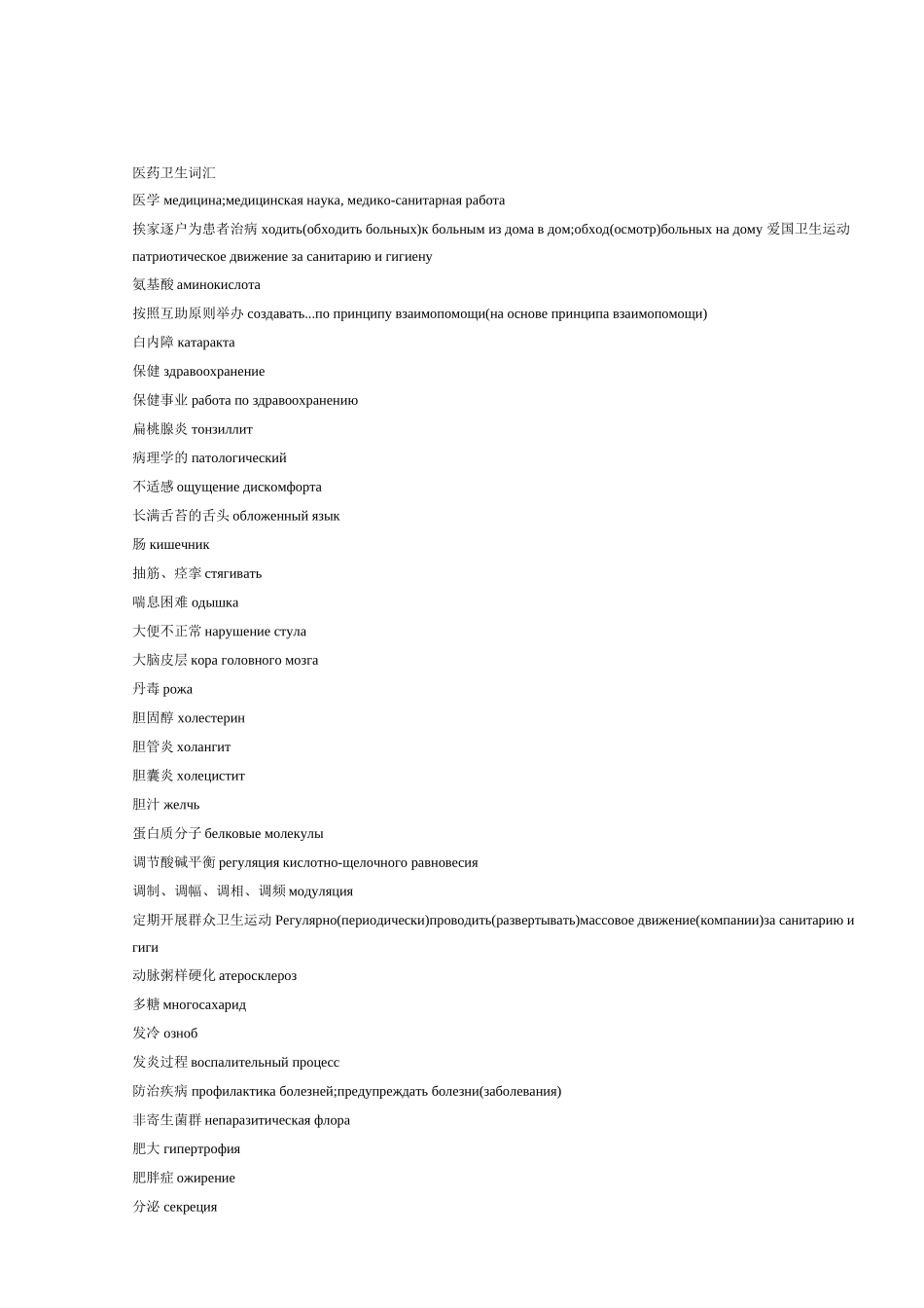 俄语医学词汇_第1页