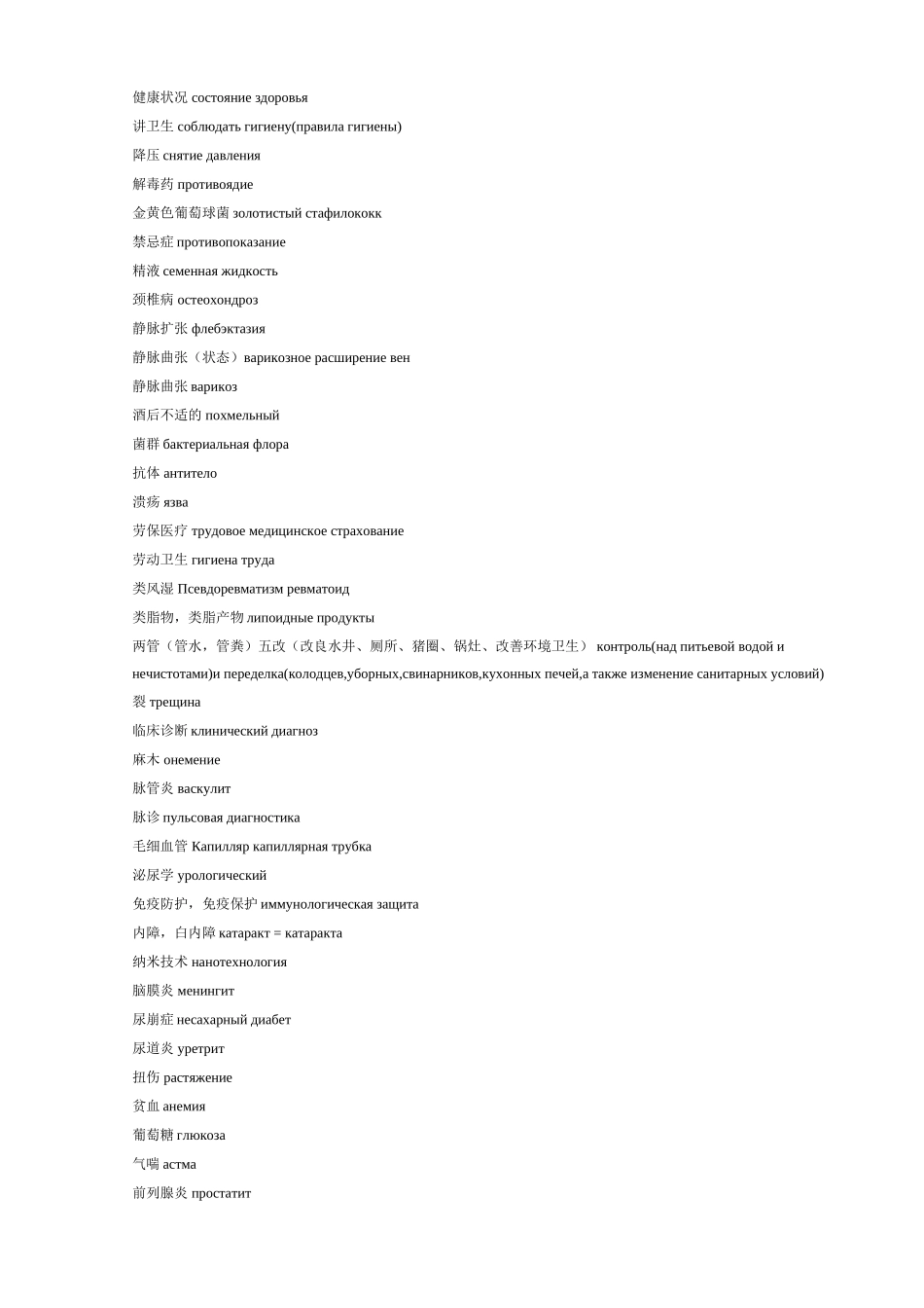 俄语医学词汇_第3页